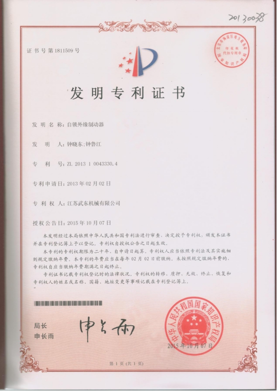 专利证书