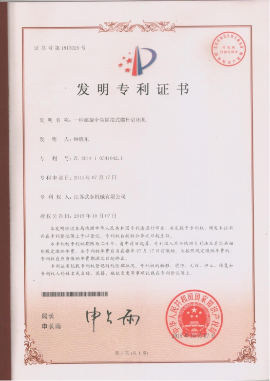 专利证书