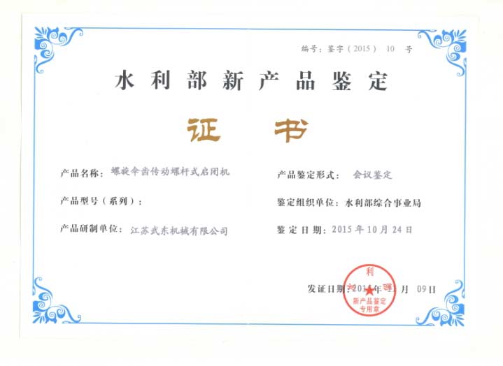 新产品鉴定证书2
