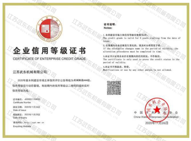 企业信用等级证书