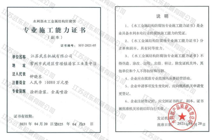 防腐专业施工能力证书